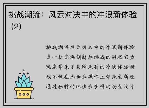 挑战潮流：风云对决中的冲浪新体验 (2)