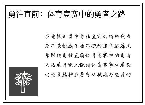 勇往直前：体育竞赛中的勇者之路