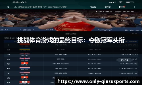球速体育(QIUSU SPORT)官方网站 - 最专业体育游戏娱乐平台